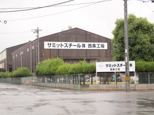 サミットスチール工場