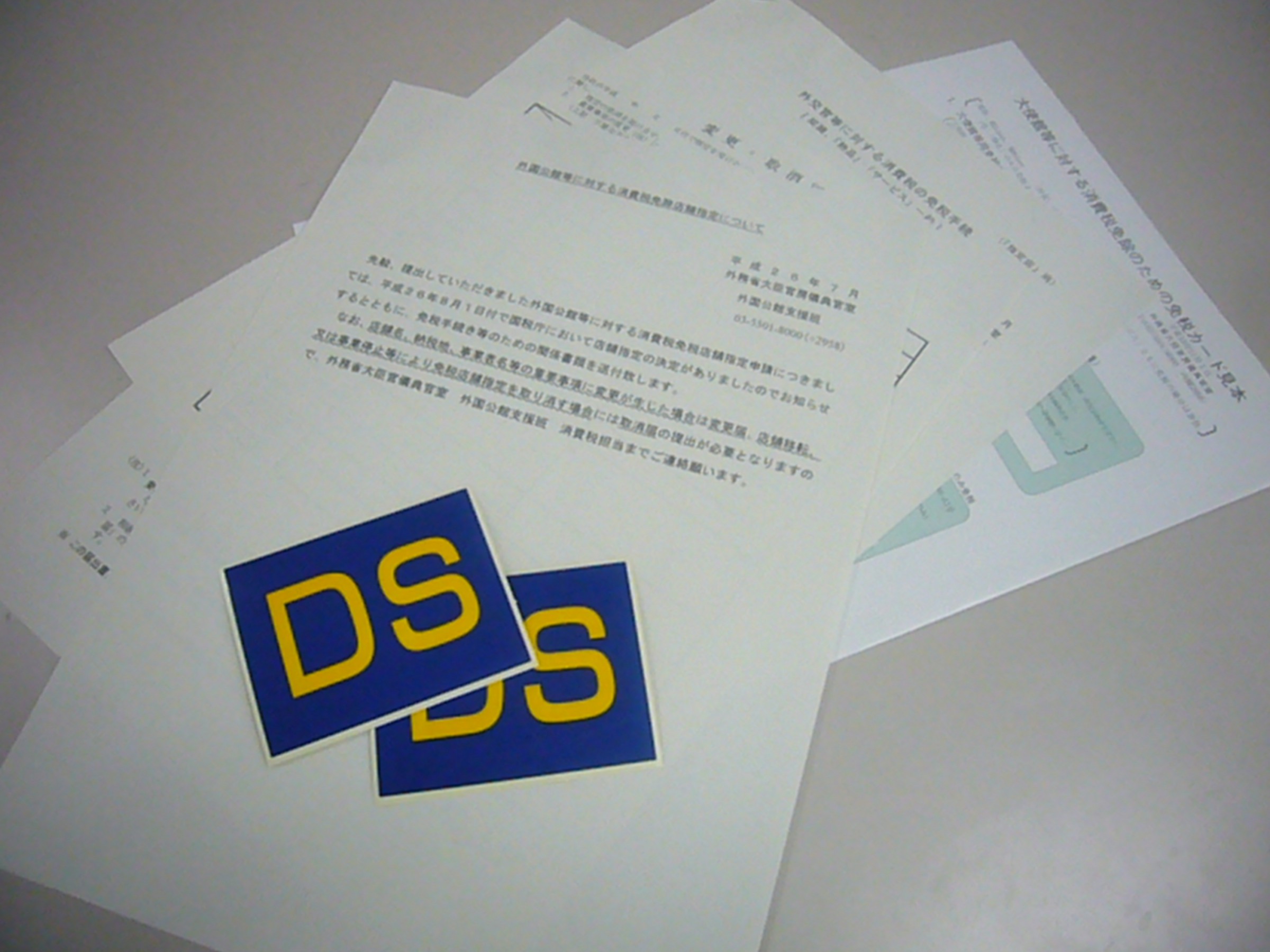 このたび、外務省公認のDS制度指定店となりました。We are designated DS instruction
